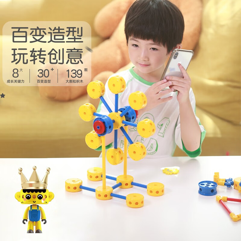 万能工匠儿童积木益智智力动脑齿轮玩具拼装插男女孩子礼物139颗大颗粒积木 益智乐玩套装