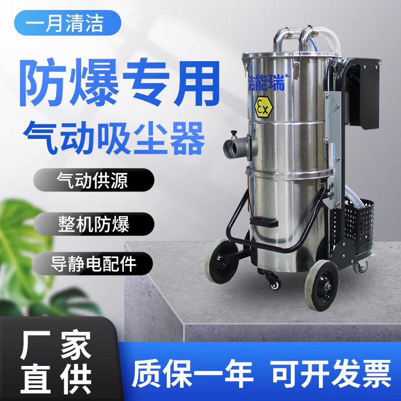 洁能瑞工业用气动防爆吸尘器 工厂车间新材料粉石墨粉易爆粉尘除尘