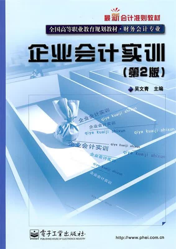 企业会计实训