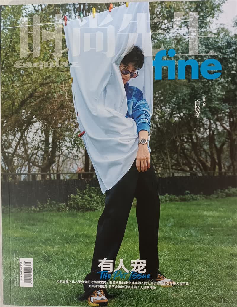 时尚先生 FINE 杂志 2022年2期 总第21 NO.225 封面 白敬亭 男士时尚服装期刊