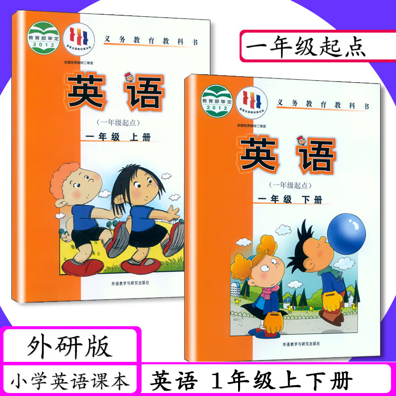 [年级可选]外研社123456年级英语上下册全12本外研版一年级起点小学课本一二三四五六英语上下册外语教学与研 一年级 上下册 [全2本] 小学通用