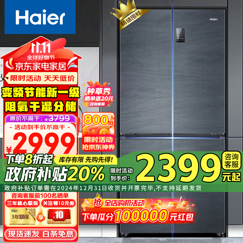 海尔（Haier）冰箱478升十字对开门四门一级能效双变频风冷无霜家用超薄智能大容量电冰箱 478升银河灰+母婴专区+干湿分储