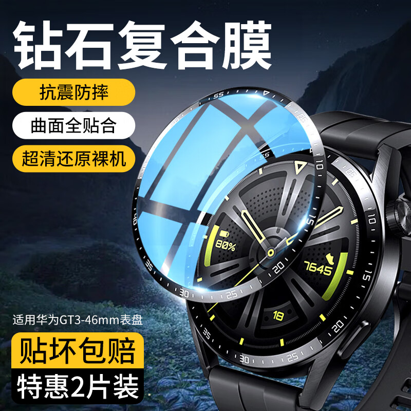 斯泰克 【2片装】华为GT3保护膜非钢化膜手表膜全屏覆盖42/46mm高清防刮复合膜watch GT3-46mm高性价比高么？