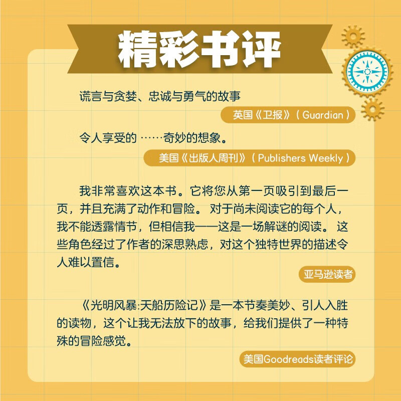 光明风暴：天船历险记 7-10岁探险旅程书写正义和勇气的赞歌 一二三四五年级小学生课外阅读故事书
