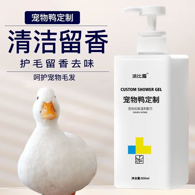 哇米柯尔鸭专用沐浴露除臭去异味洗澡液宠物小鸭子宠物鸭洗澡清洁用品 宠物鸭定制沐浴露600ml怎么看?