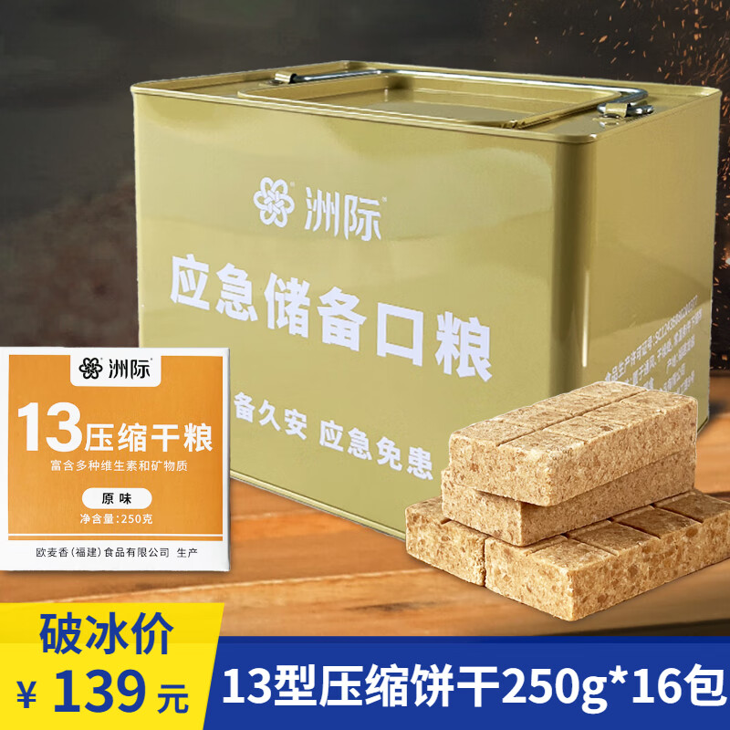 洲际 90压缩饼干 应急储备口粮学生代餐充饥饱腹长保质期家庭储存干粮