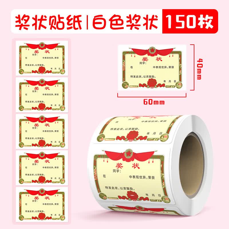 BEFISH迷你小奖状贴纸学生奖励贴纸 幼儿园儿童鼓励创意贴纸白色奖状1卷怎么样,好用不?