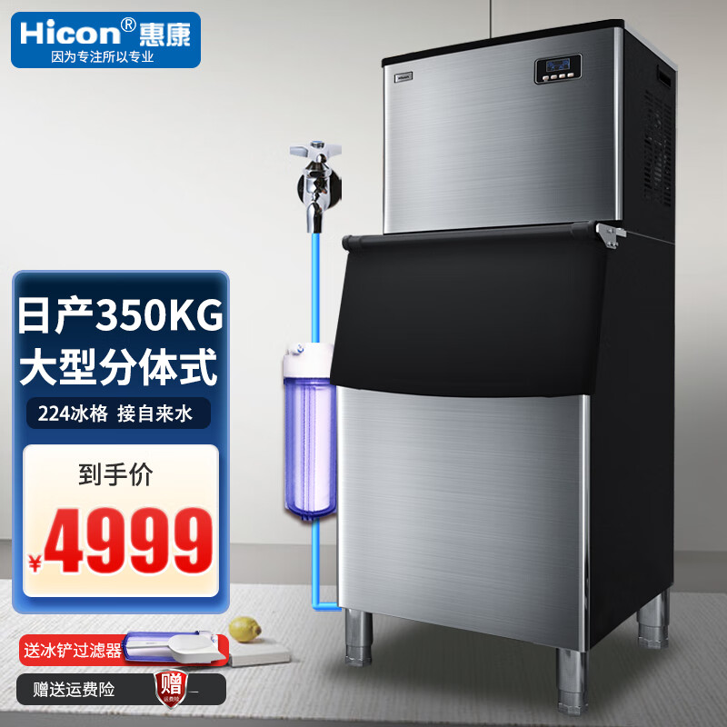 使用HICON制冰机评测：怎么样才能选到最适合奶茶店的55/70/80kg/300磅商用分体机？插图