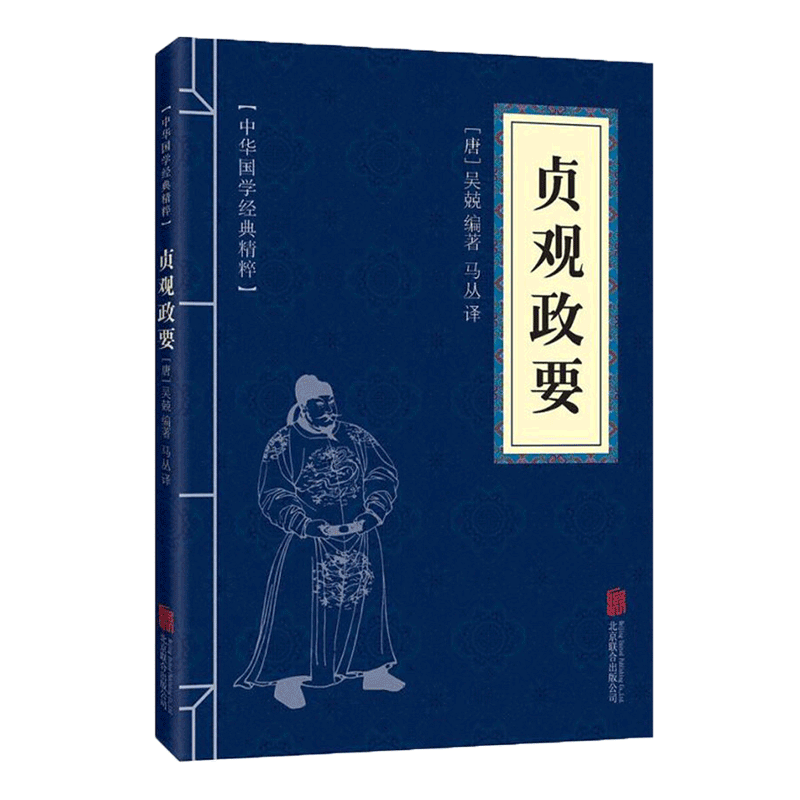 【蓝或黄封皮随机发货】贞观政要