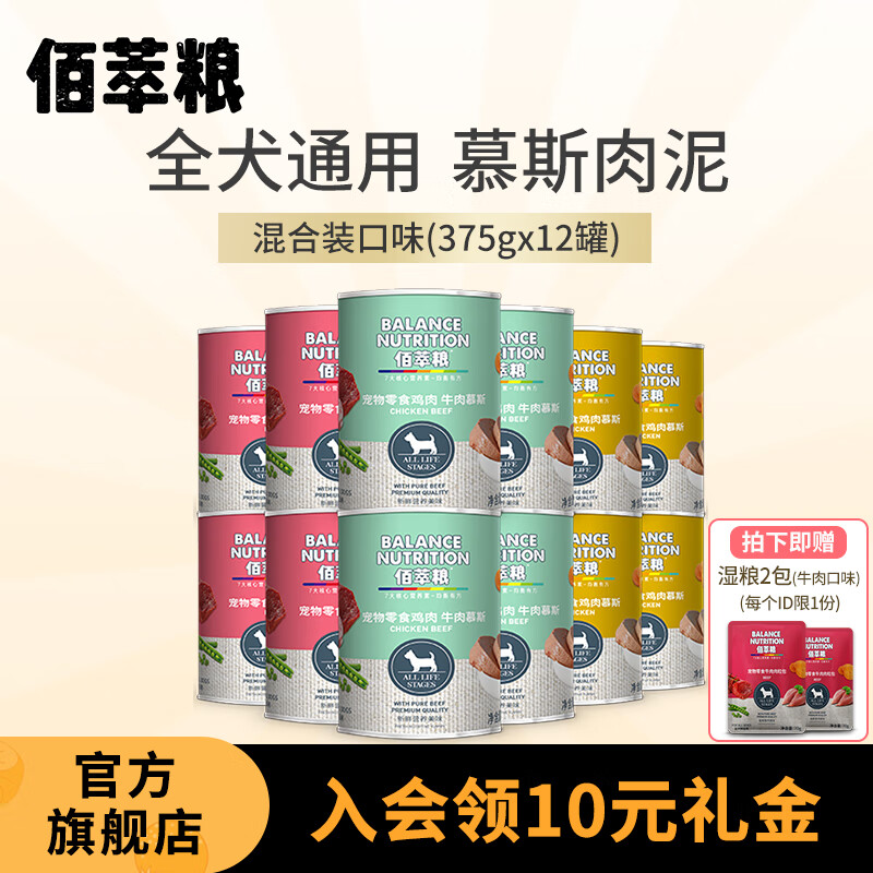 佰萃粮狗罐头 狗狗零食湿粮泰迪金毛训练幼犬营养拌饭慕斯 混合口味(375g×12罐)高性价比高么？