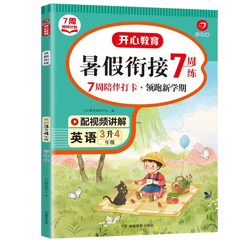 三升四年级暑假阅读人教版课外阅读专项训练书小学语文3年级升4年级暑假衔接教材作业本上册下册阅读理解训练 英语 暑假衔接 小学三年级