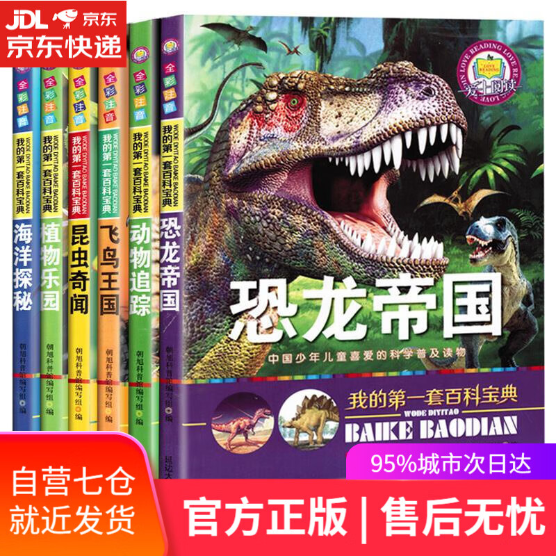 【新华书店】我的套百科 延边大学出版社