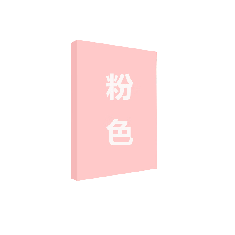 質印 A4 160g卡紙 厚硬封面紙 美術紙 打印紙 剪紙 幼兒園學生兒童折紙 桌牌臺卡紙 A4-160g 粉色 100張