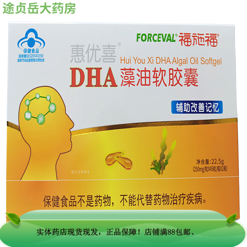 福施福 dha藻油软胶囊  90粒fyp 1盒