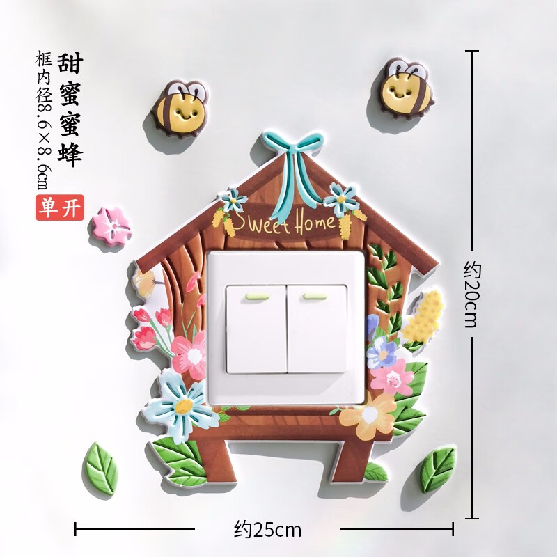开关贴墙贴保护套家用带夜光墙贴纸开关插座贴简约开关套 甜蜜蜜蜂,单