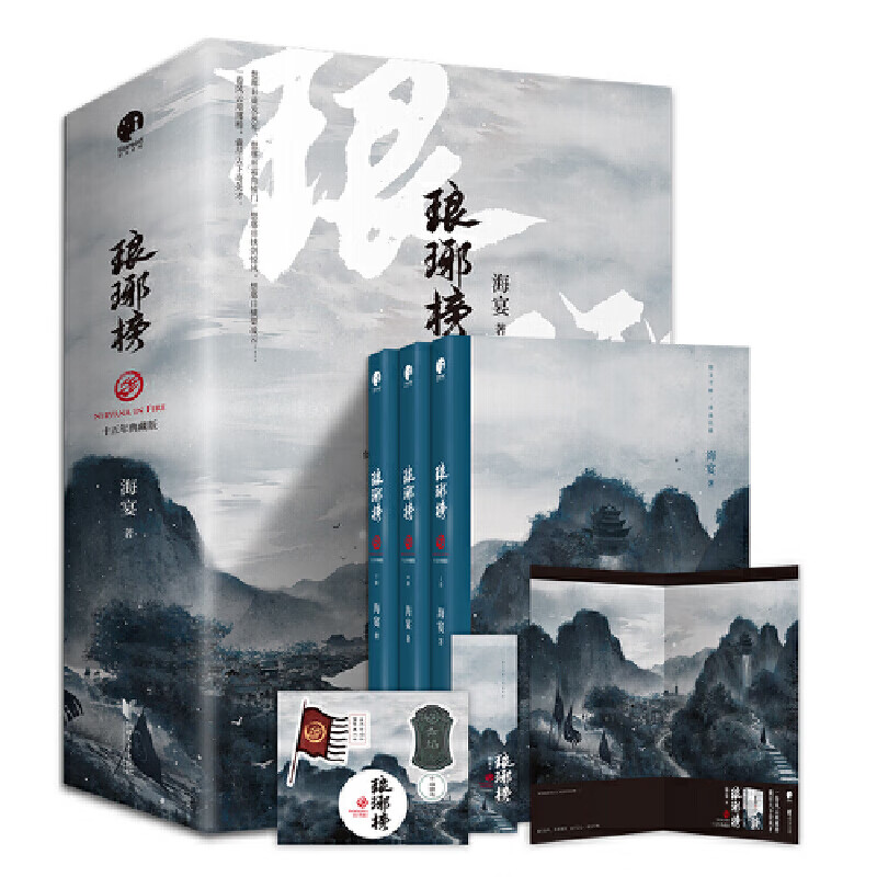 琅琊榜（全三册）（胡歌、王凯、刘涛等主演的古装剧电视剧原著）
