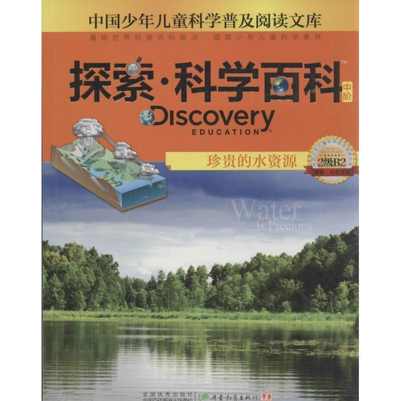 Discovery Education探索·科学百科【正版好书，下单速发】