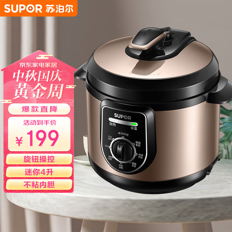 苏泊尔一人食迷你电压力锅4L 家用智能旋钮面板 煲汤煮粥保温易清洁不粘内胆SY-40YA9010C高压锅(1-3人)高性价比高么？