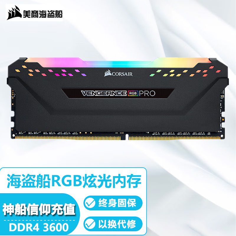 美商海盗船（USCORSAIR） 内存复仇者DDR4台式机电脑超频马甲内存条 复仇者PRO灯条黑色DDR4 3600 32G单条