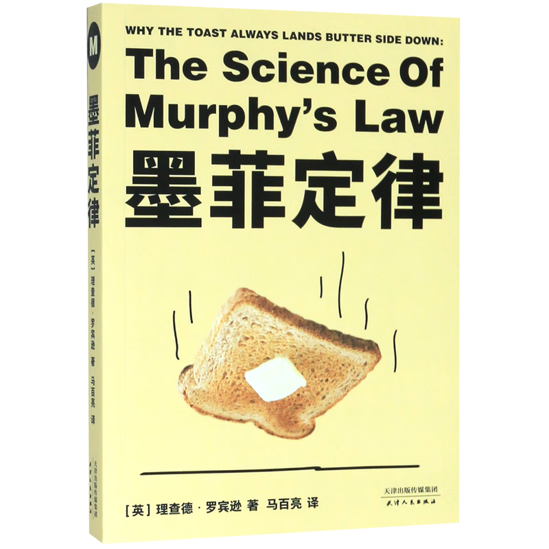 墨菲定律