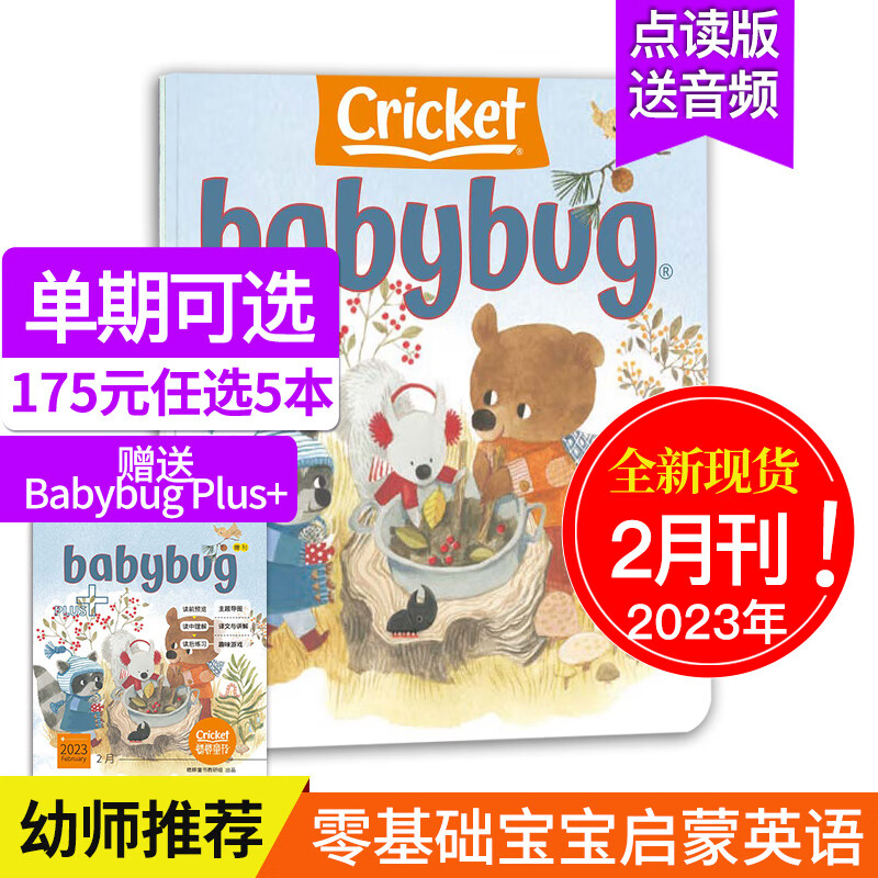 【送音频/支持点读/送导读手册】BABYBUG 单期 0-3岁儿童宝宝幼儿英语启蒙蟋蟀童书杂志期刊 2023年2月刊