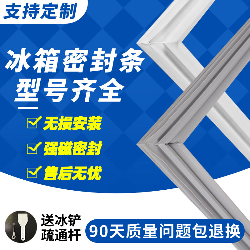 专用冰箱门封条磁性密封条磁条门胶条密封圈通用原厂配 新塑诚 收藏+购物车下单即冰铲+防溢塞使用感如何?
