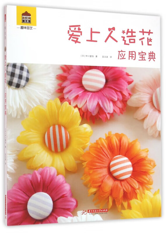 爱上人造花(应用宝典)
