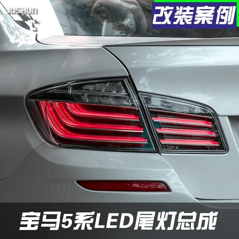 总成520 525改装光导行车灯led后尾灯 宝马5系尾灯总成【黑白款】一套