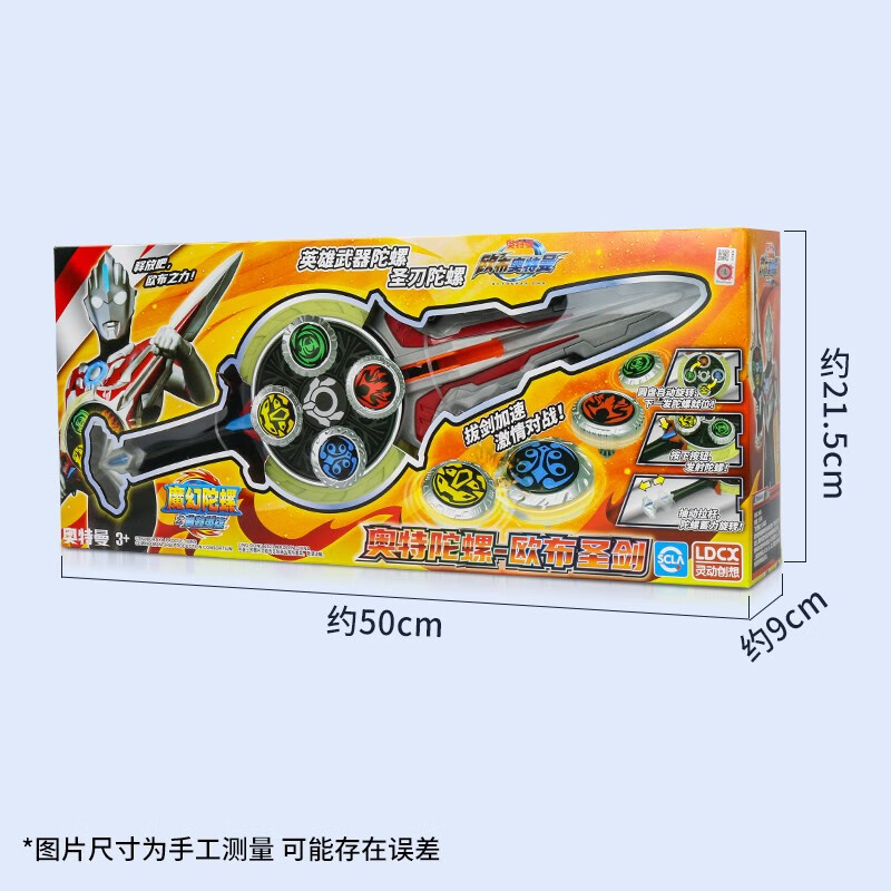 灵动创想（LDCX）魔幻陀螺之奥特曼变身器陀螺枪迪迦欧布圣剑旋发射器儿童战玩具  欧布圣剑 四陀螺连发