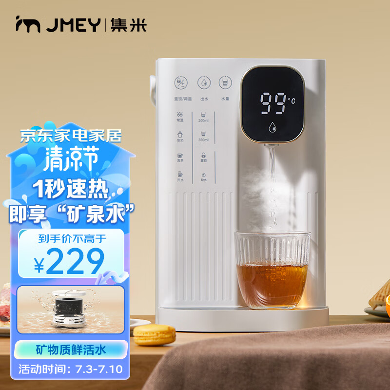 集米（jmey）即热式饮水机 台式家用桌面小型即热饮水茶吧机 3L水箱升级【矿物质滤芯】 一键速热  4段控温