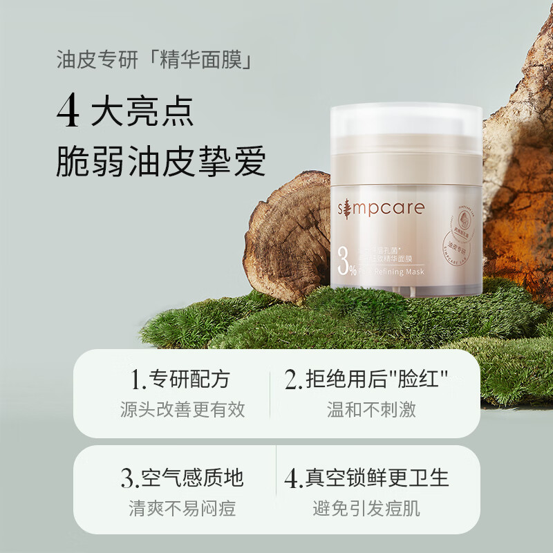溪木源层孔菌精华面膜50g补水面膜保湿滋润 涂抹式面膜
