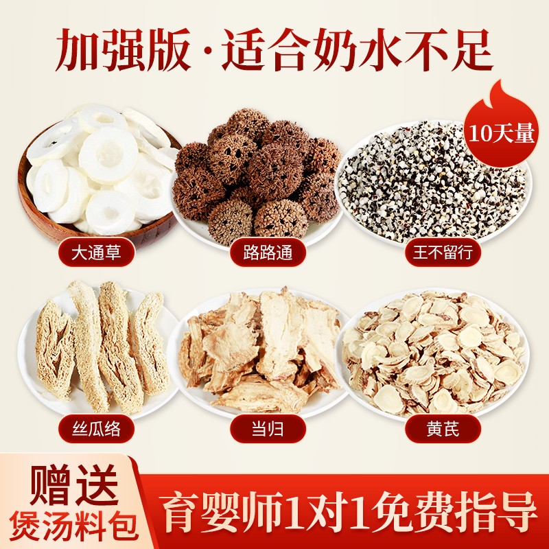 齐玉堂大通草王不留行下奶炖汤套餐:优质产后辅食
