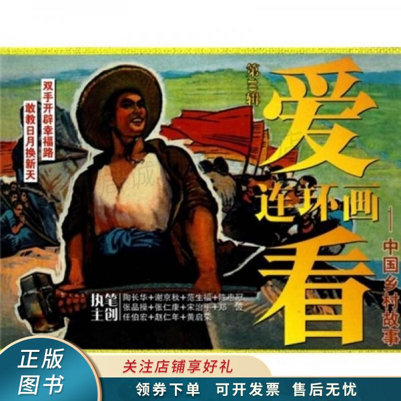 大寨英雄谱 陶长华 【稀缺图书,放心购买】