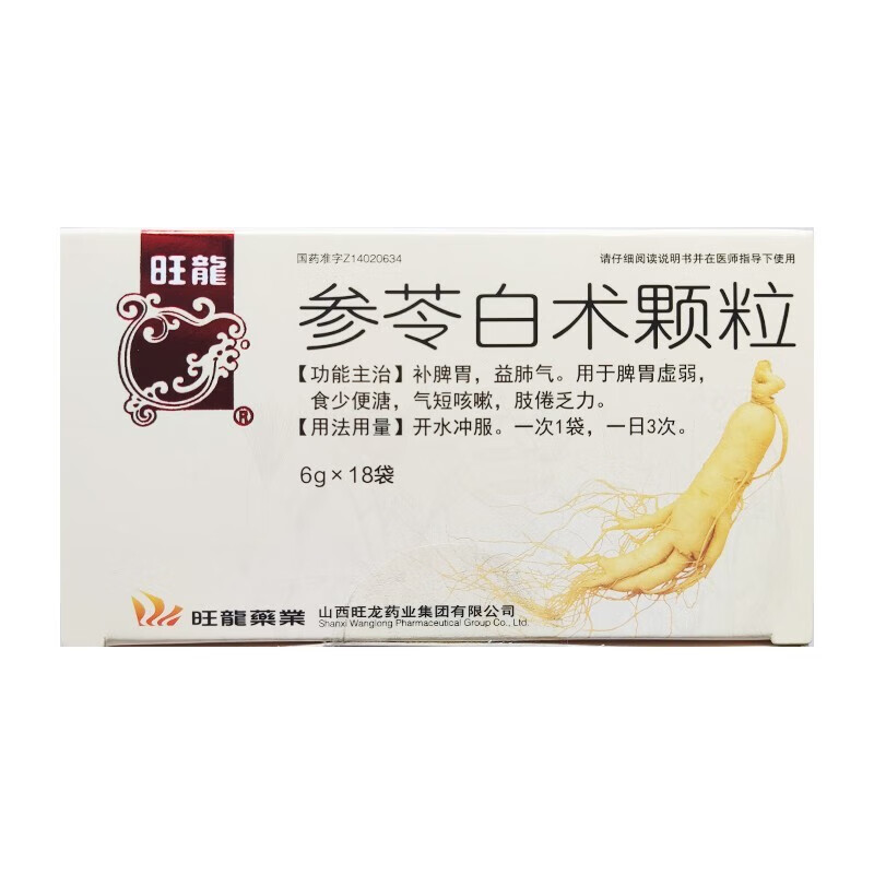 [旺龙] 参苓白术颗粒 6g*18袋/盒 健脾 益气 用于体倦乏力 食少便溏 1
