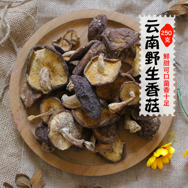 多旺云南香菇丑香菇很香香菇产食用菌菇干货250克