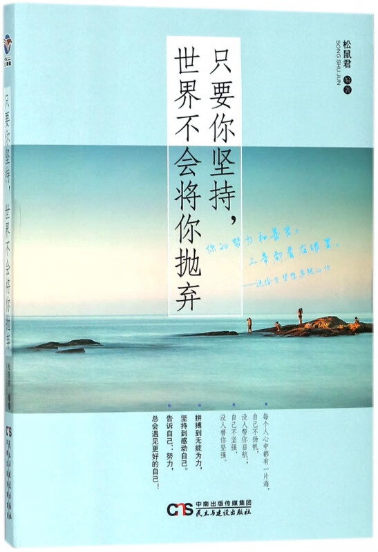 只要你坚持世界不会将你抛弃