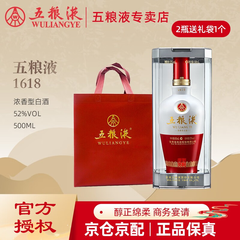 五粮液 1618 浓香型白酒 52度 500ml 单瓶装 宴请送礼（新老包装发货）