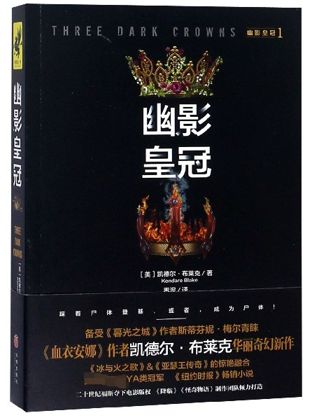 幽影皇冠/幽影皇冠