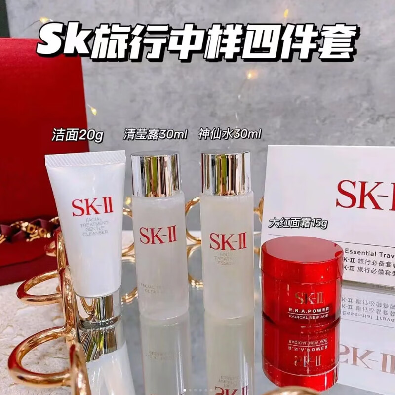 SK-II旅行套装（四件套）sk2护肤基础套盒入门体验装礼盒生日礼物送礼