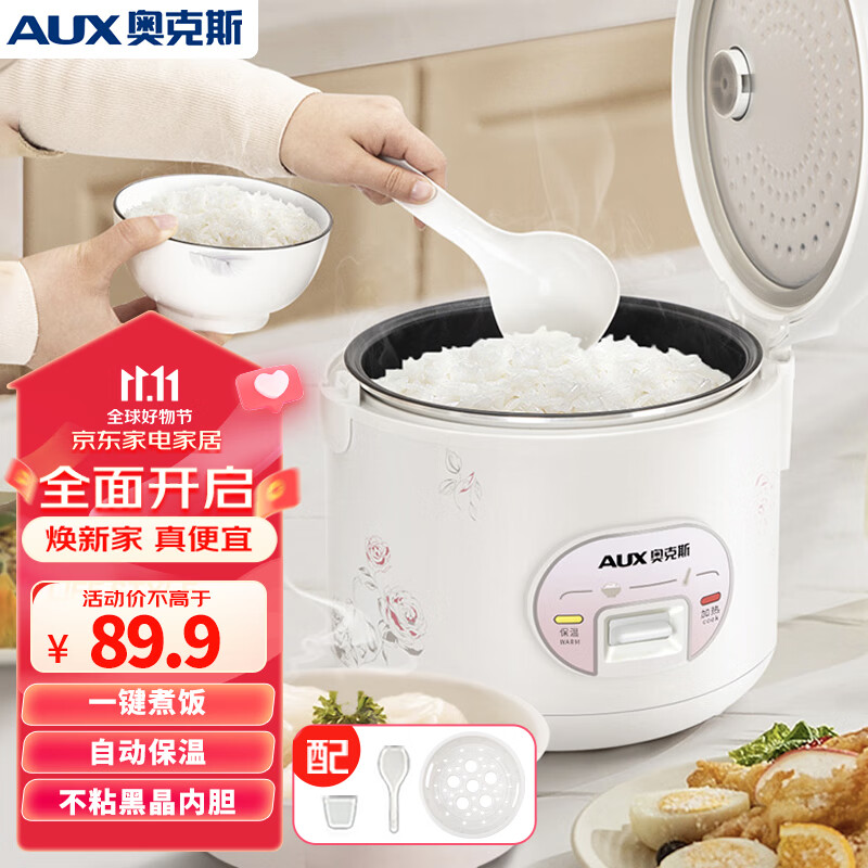 奥克斯（AUX）电饭煲 3L大容量电饭锅 家用机械式西施煲 操作简单 家用小电饭锅 VK-301X8怎么看?