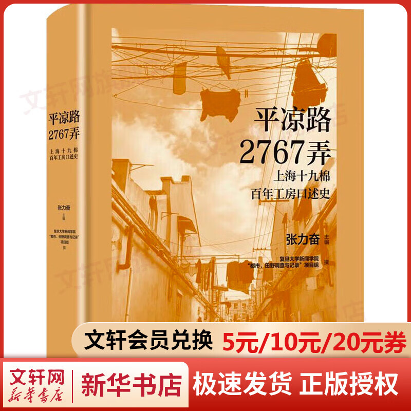 平凉路2767弄 上海十九棉百年工房口述