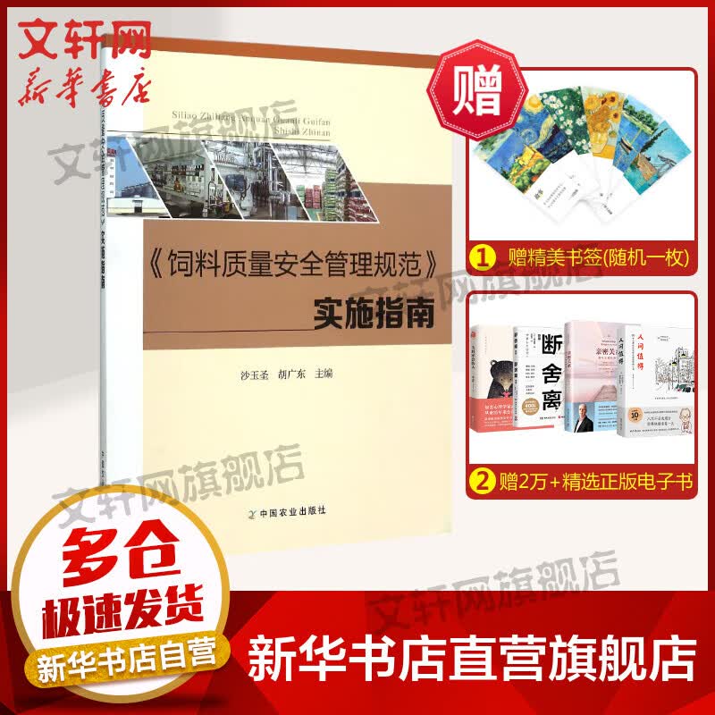 《饲料质量安全管理规范》实施指南