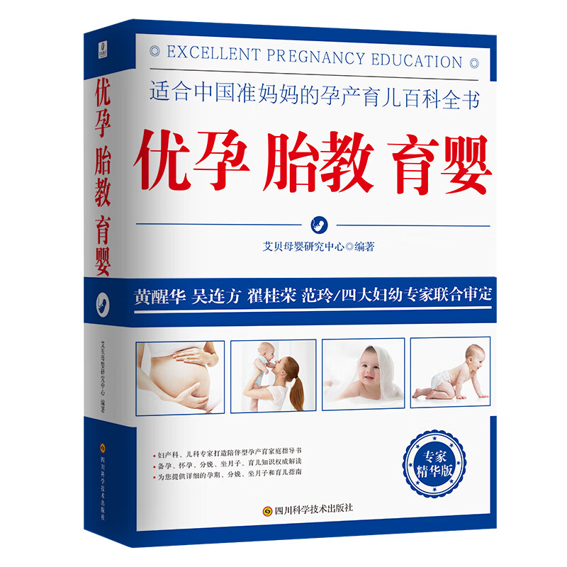 优孕·胎教·育婴(怀孕40周大百科)