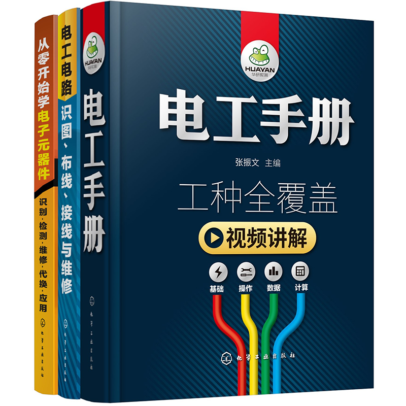由初学到精通:化学工业出版社电工电气系列