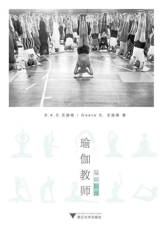 瑜伽教师基础指南 B.K.S Iyengar【正版】