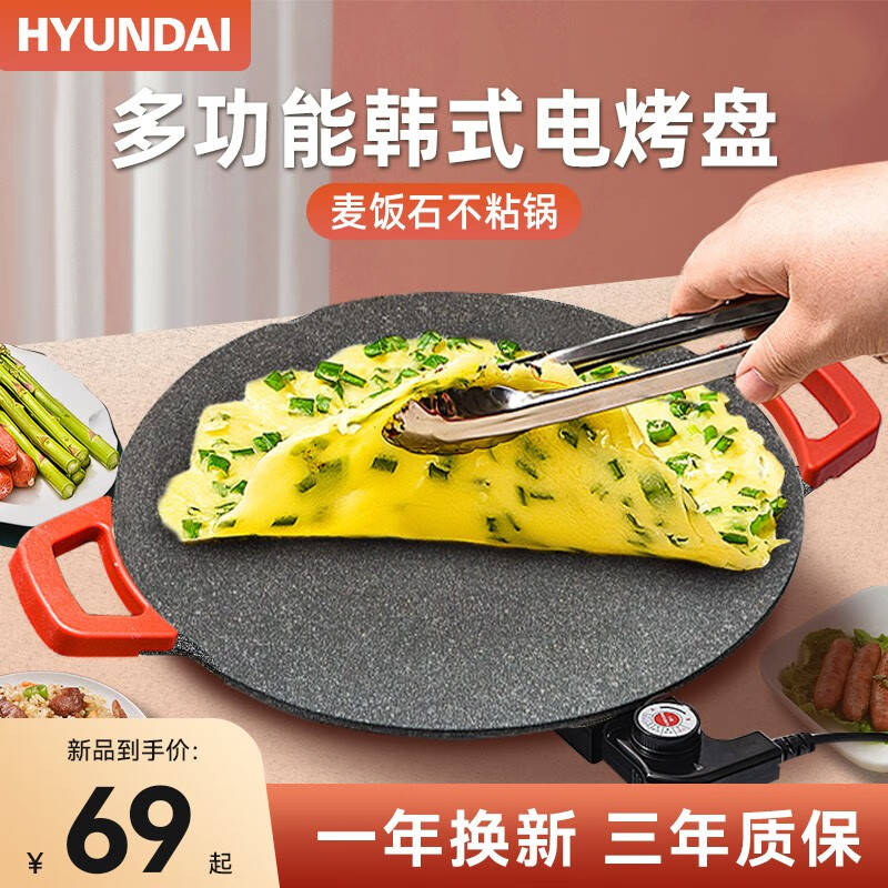 HYUNDAI 烤肉锅电烤盘韩式电烤炉烧烤炉家用烤肉盘麦饭石烤盘 基础款 40cm电烤盘