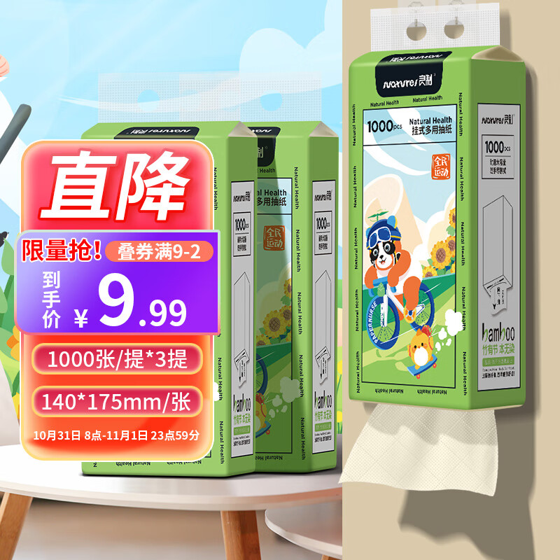 良制多功能悬挂抽纸底部抽家用原生竹浆本色挂抽1000张 底部抽3提怎么样,好用不?