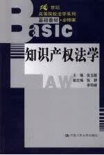 知识产权法学 张玉敏
