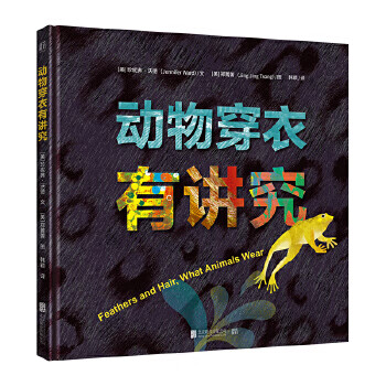 动物穿衣有讲究