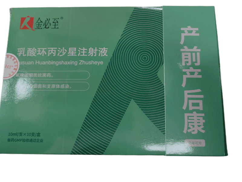 勋狸粑兽药兽用乳酸环丙沙星注射液猪牛羊犬猫禽肠炎拉 10ml*10支/盒
